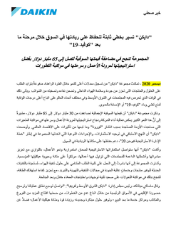 DAIKIN MEA - IAQ - Press Release - AR.pdf